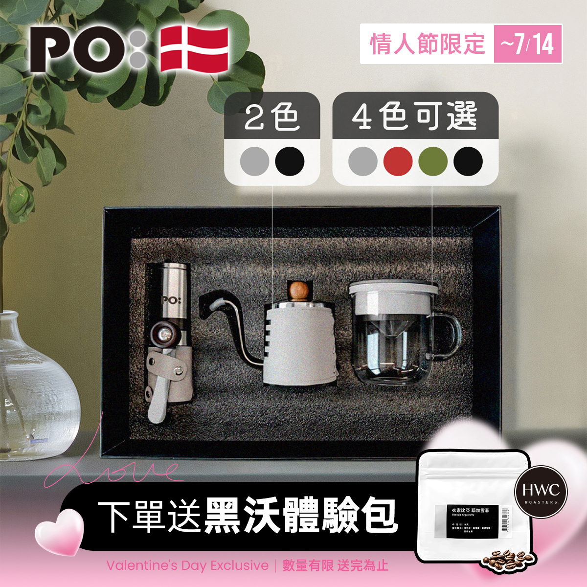 PO: 丹麥手沖咖啡三件禮盒組2.0(咖啡壺-共2色/玻璃杯350ml-共4色/咖啡磨2.0)