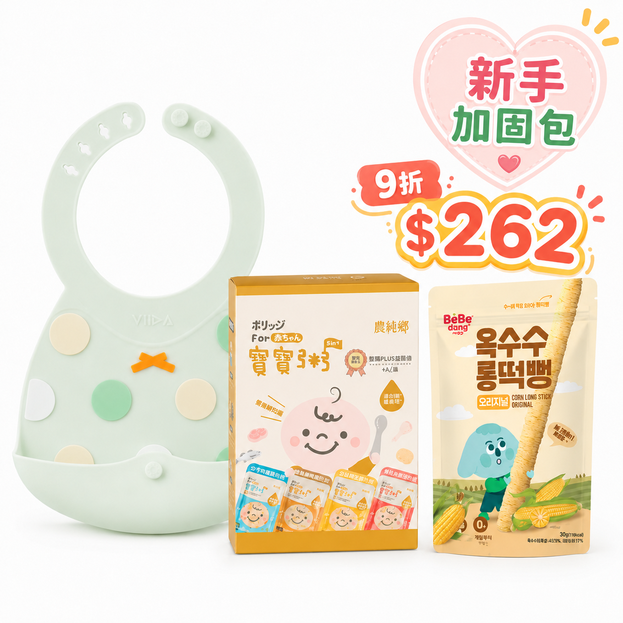 新手加固入門套裝｜9折 $262