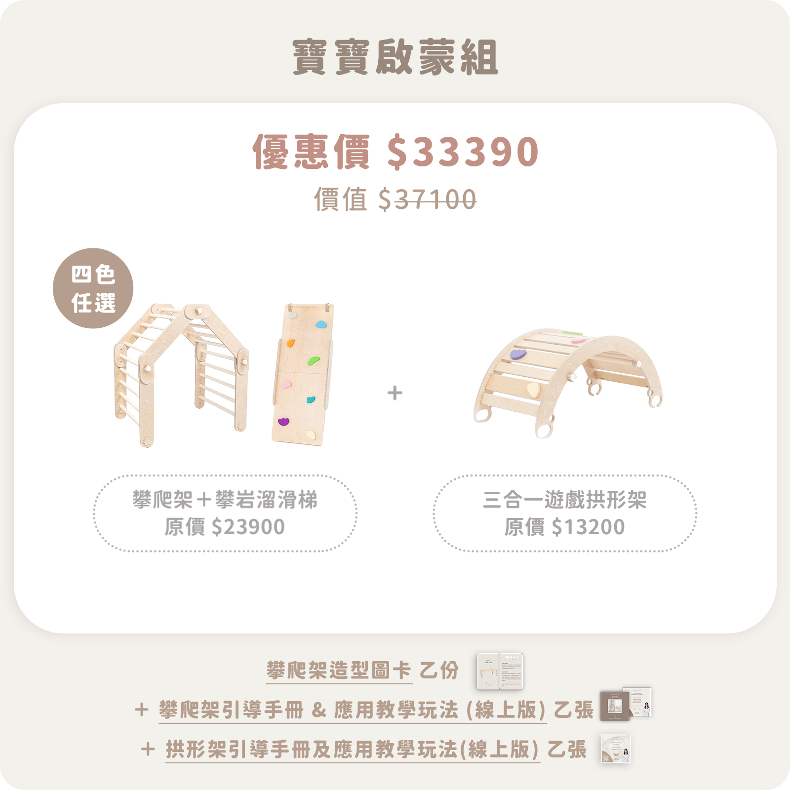 寶寶啟蒙組