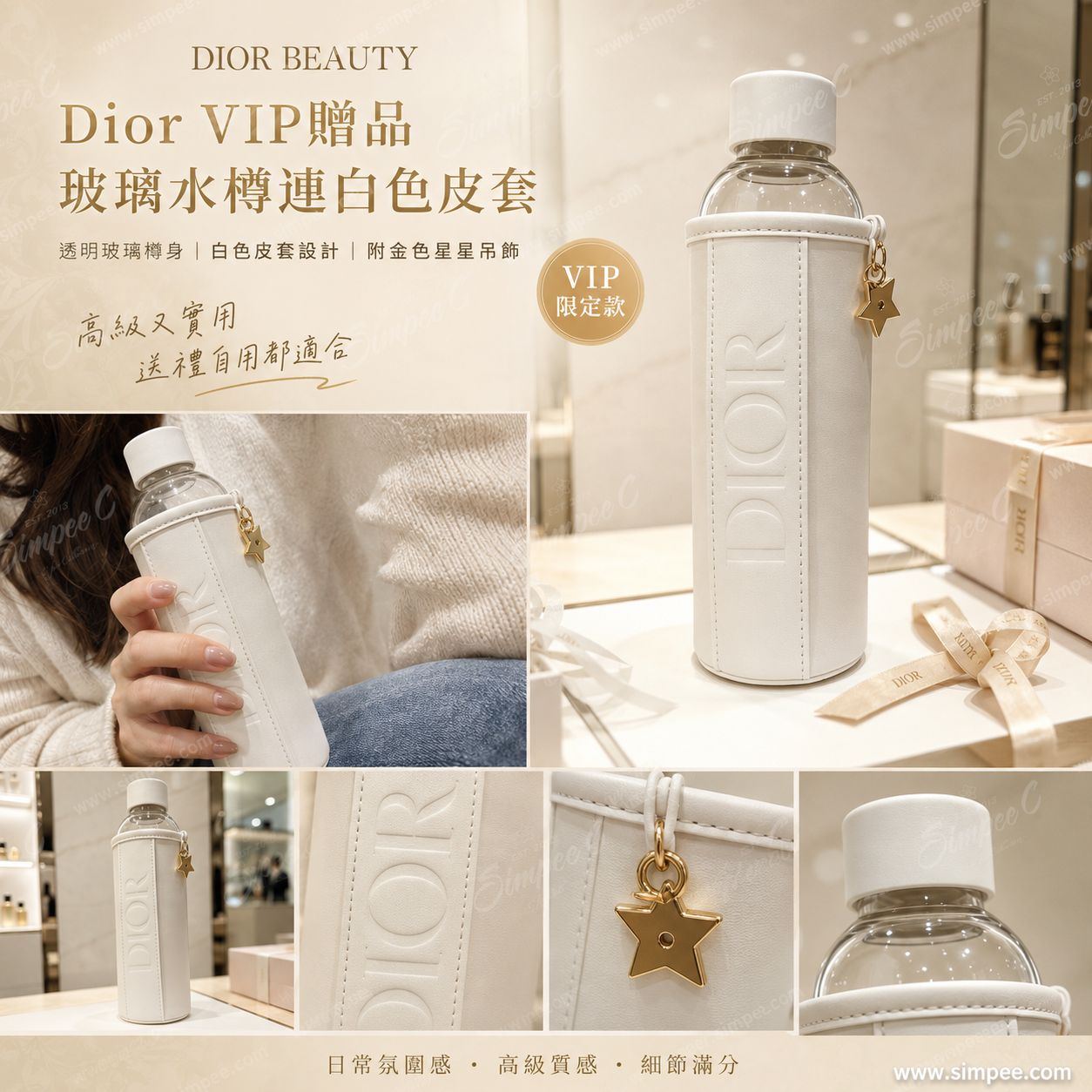 Dior VIP贈品玻璃水樽連白色皮套