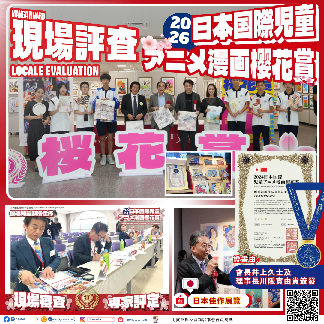 日本兒童繪畫櫻花大賽2026(下半年)