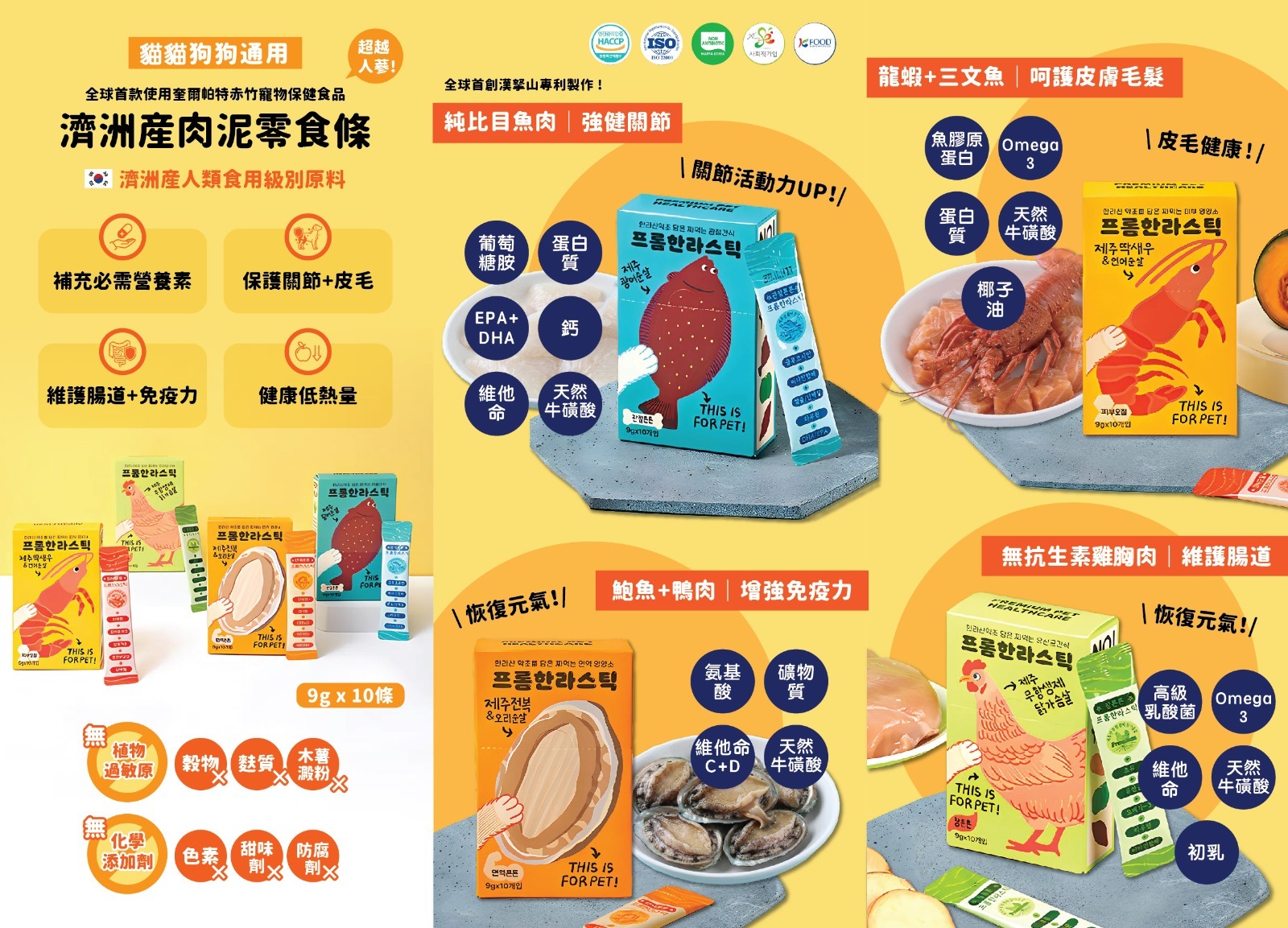 FromHalla 濟州寵物肉泥條