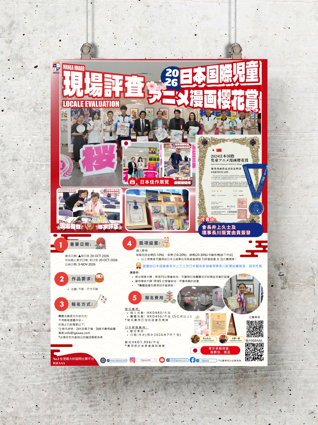 日本漫畫比賽下半年_畫室poster