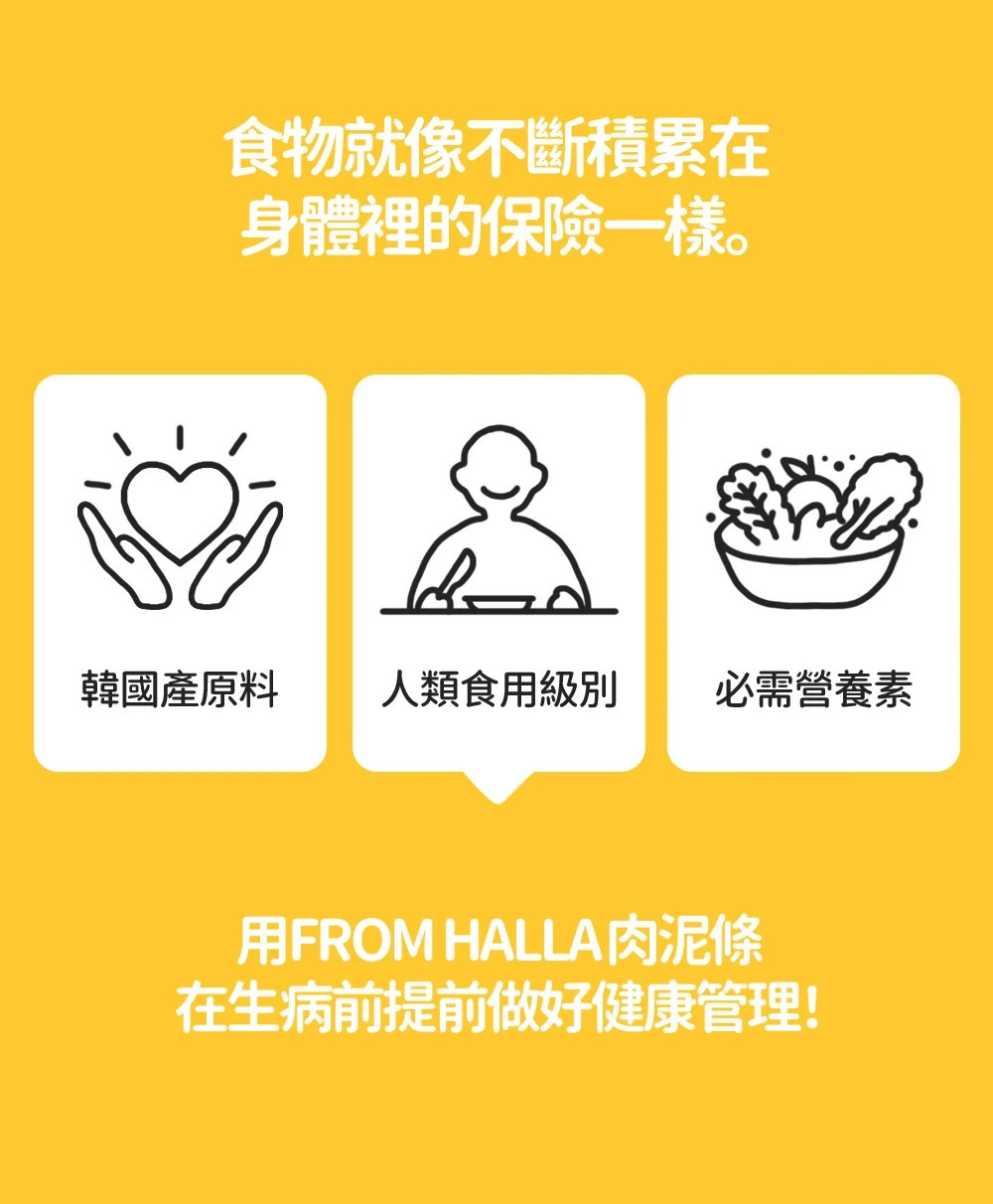 FromHalla 濟州寵物肉泥條