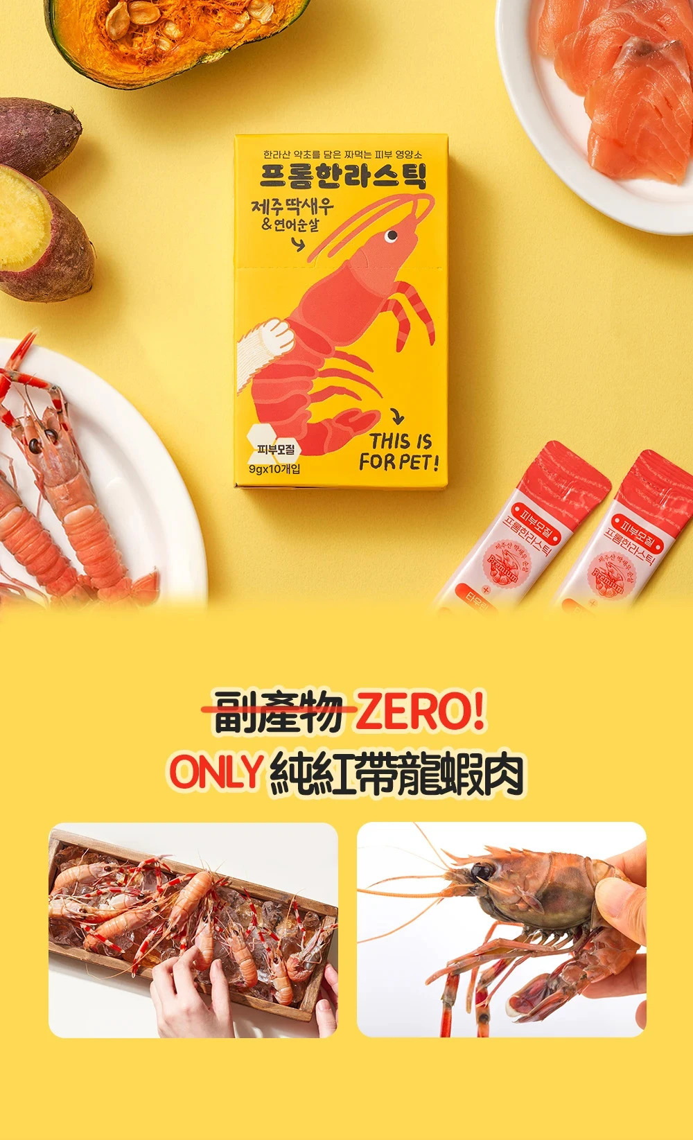 FromHalla 濟州寵物肉泥條