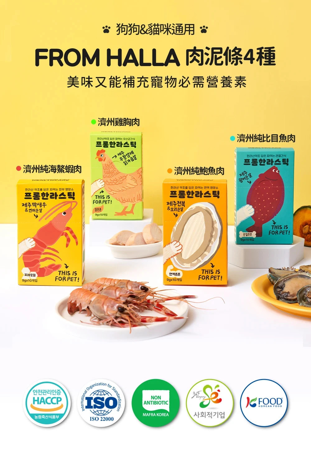 FromHalla 濟州寵物肉泥條