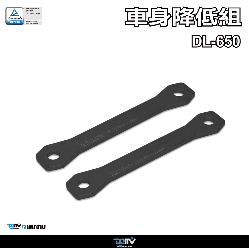 【DIMOTIV】SUZUKI  DL-650 09-22 車身降低座（50mm）