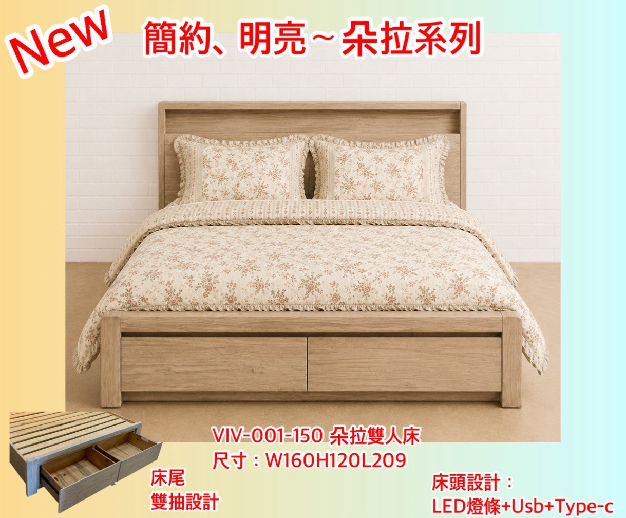 【VIV朵拉系列】朵拉雙人床組