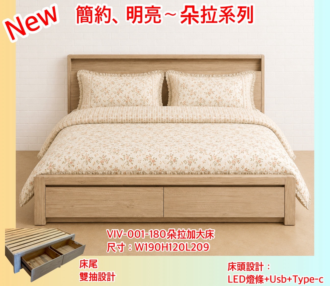 【VIV朵拉系列】朵拉雙人床組