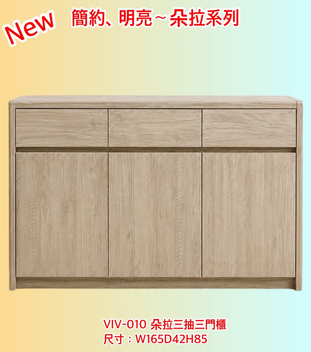 【VIV朵拉系列】朵拉三抽三門辦高櫃