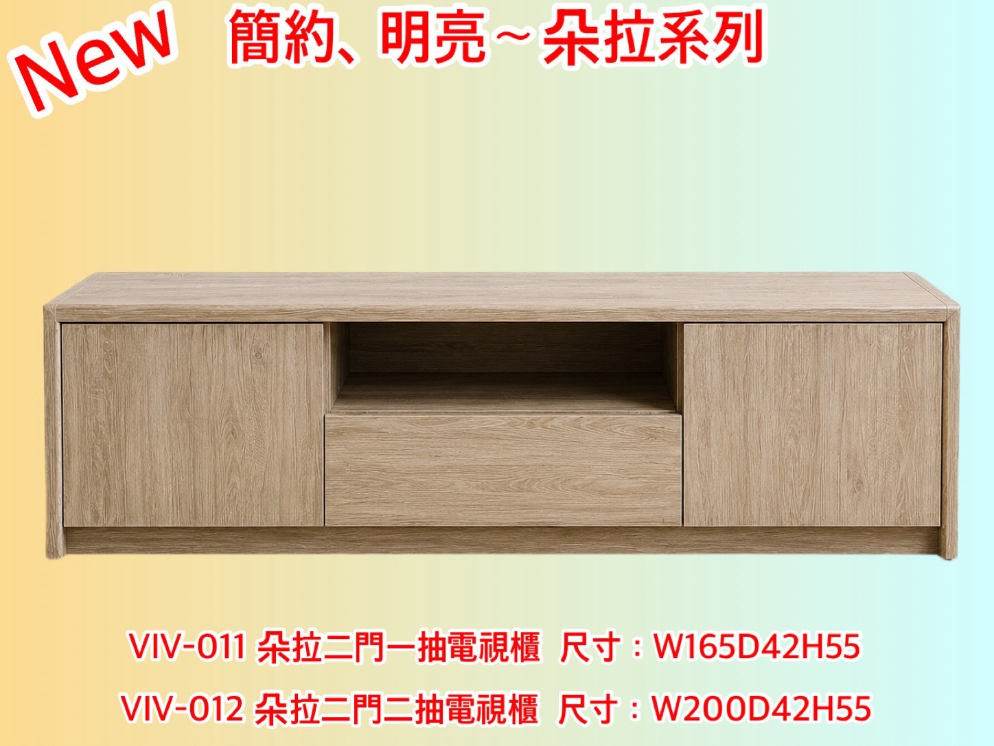 【VIV朵拉系列】朵拉電視櫃