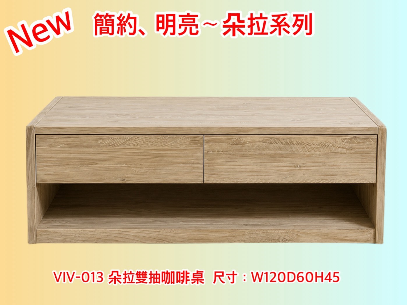 【VIV朵拉系列】朵拉咖啡桌
