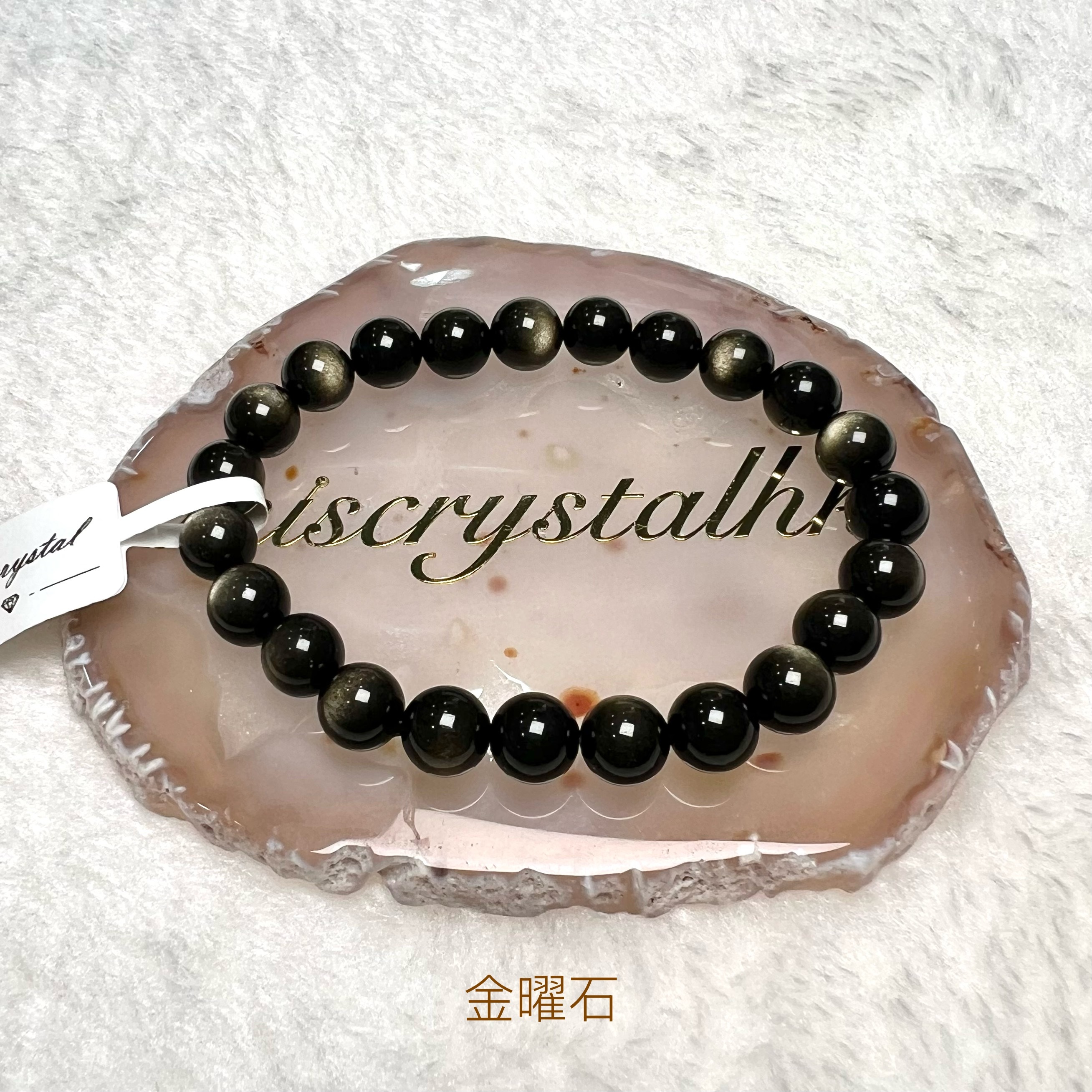 Golden Sheen Obsidian 8mm #B675C