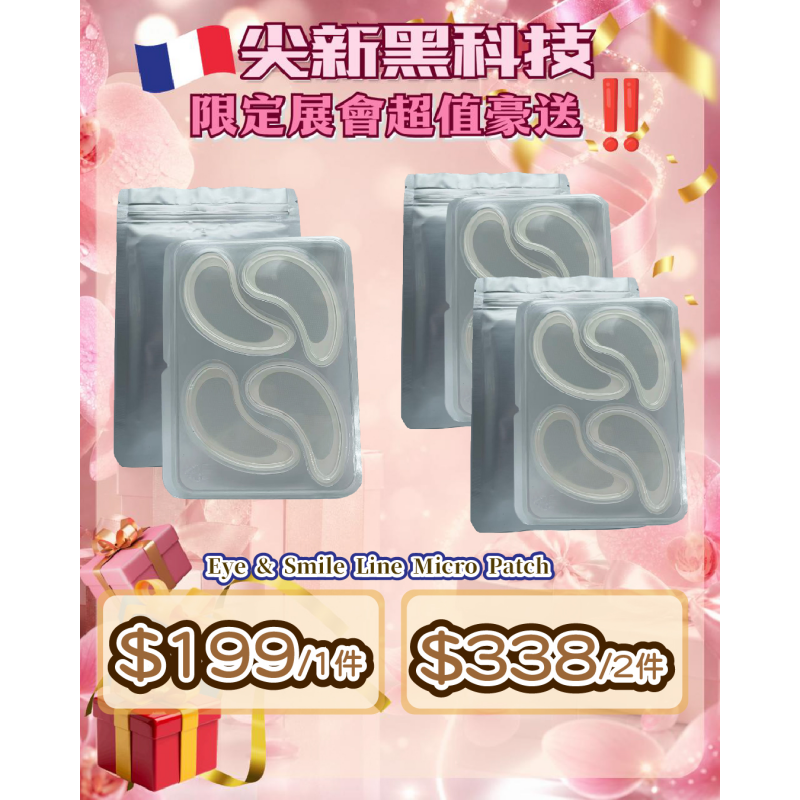 FAC-BBG0711-007 Eye & Smile Line Micro Patch (A7)