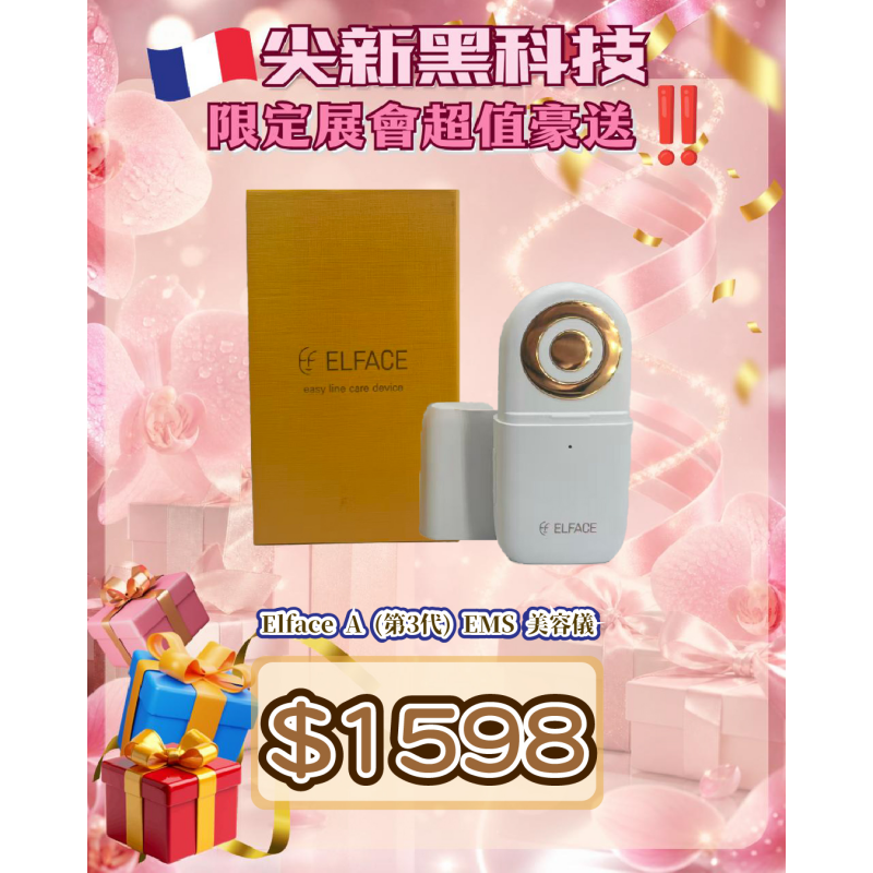 FAC-BBG0711-024 Elface A (第3代) EMS 美容儀 (A24)