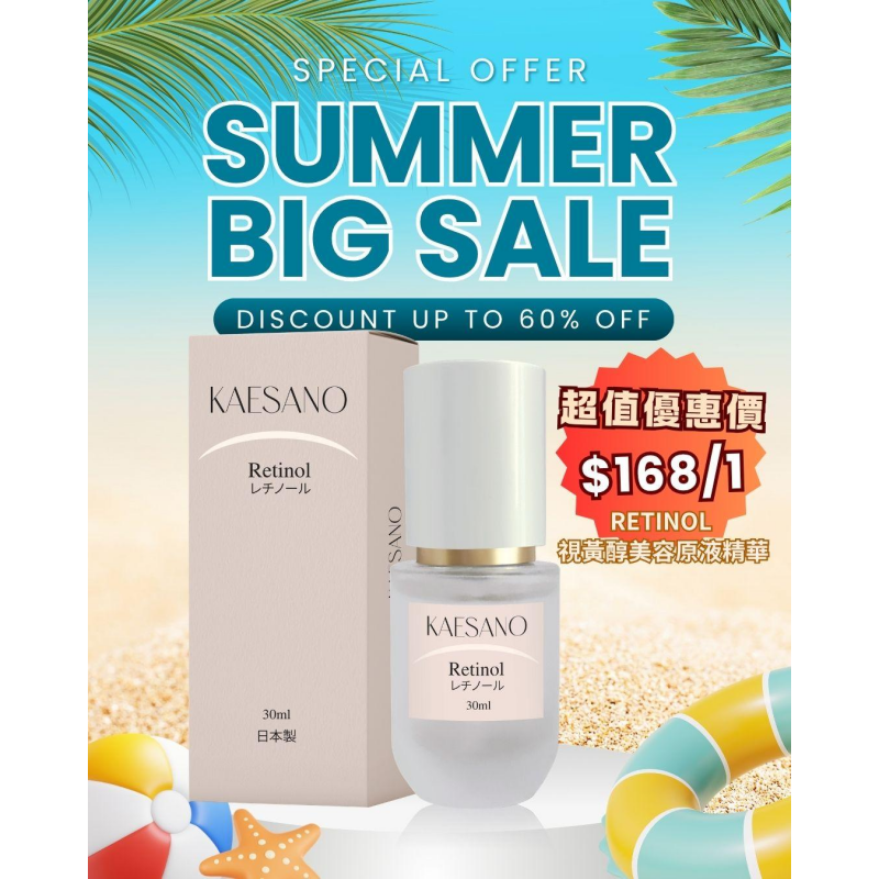 FAC-BBG0711-028 Retinol 視黃醇美容原液精華 (A28)