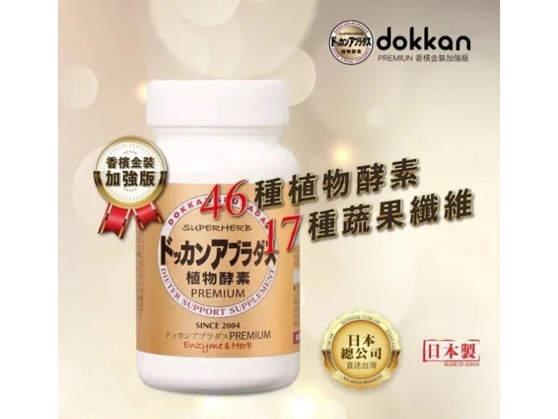 DOKKAN PREMIUM 植物酵素180粒(香檳金装加强版)