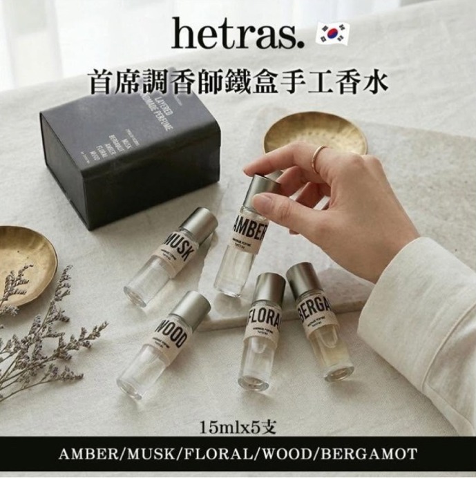 韓國Hetras.首席調香師鐵盒手工香水15mlx5支(單盒)