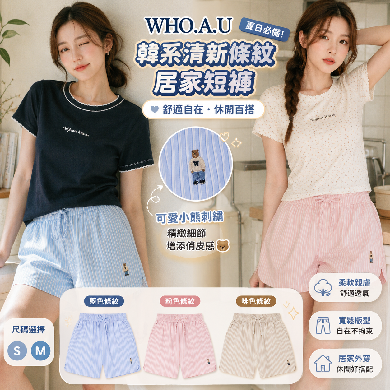 【預購】WHO.A.U ZKR100660 Steve 女裝條紋短褲