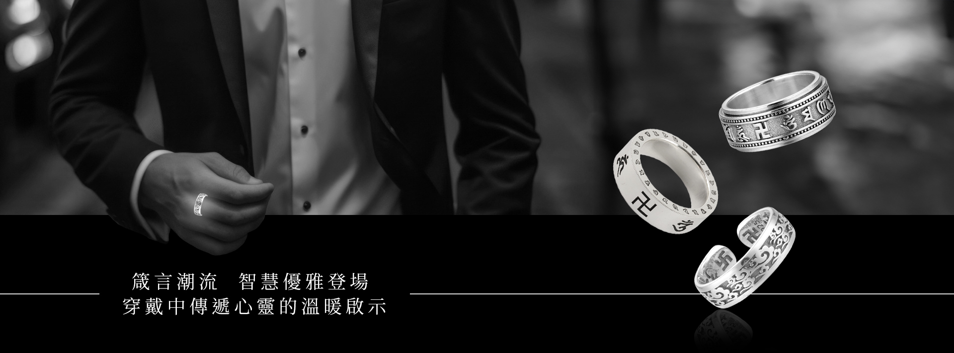 六字箴言飾品