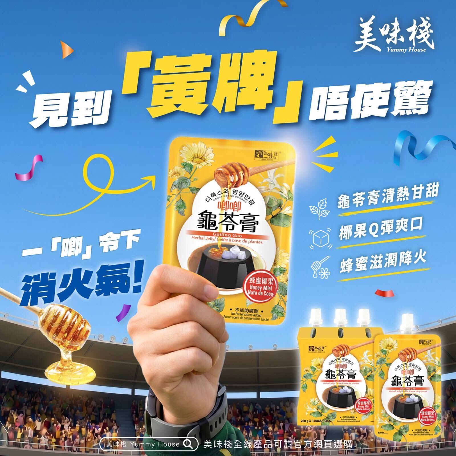 美味棧 蜂蜜椰果唧唧龜苓膏 250g x 3