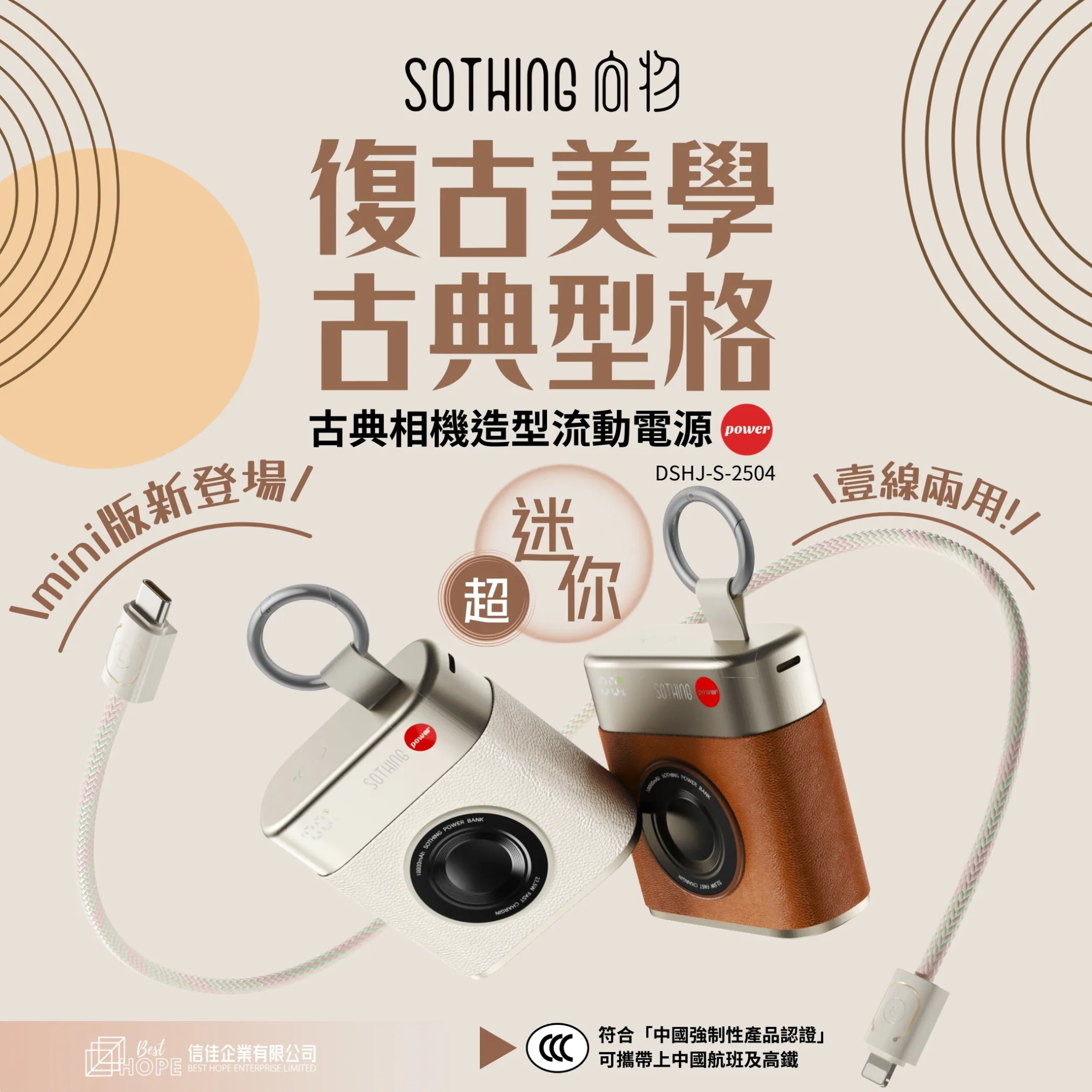 CG042 Sothing - 向物「迷你小相機」10000mAh 22.5W 快充流動電源 (自帶充電線) 隨機顏色 購買送$20購物金