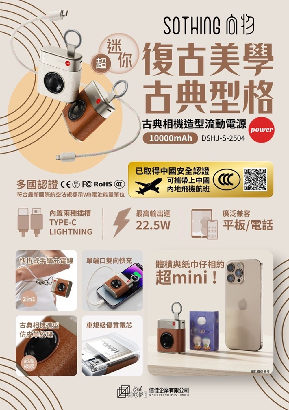 CG042 Sothing - 向物「迷你小相機」10000mAh 22.5W 快充流動電源 (自帶充電線) 隨機顏色 購買送$20購物金