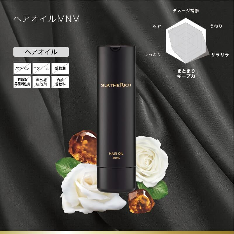 AB260710 - S5-SILK THE RICH hair oil MNM 50ml（買1送1共2件） EXP:2028/2029
