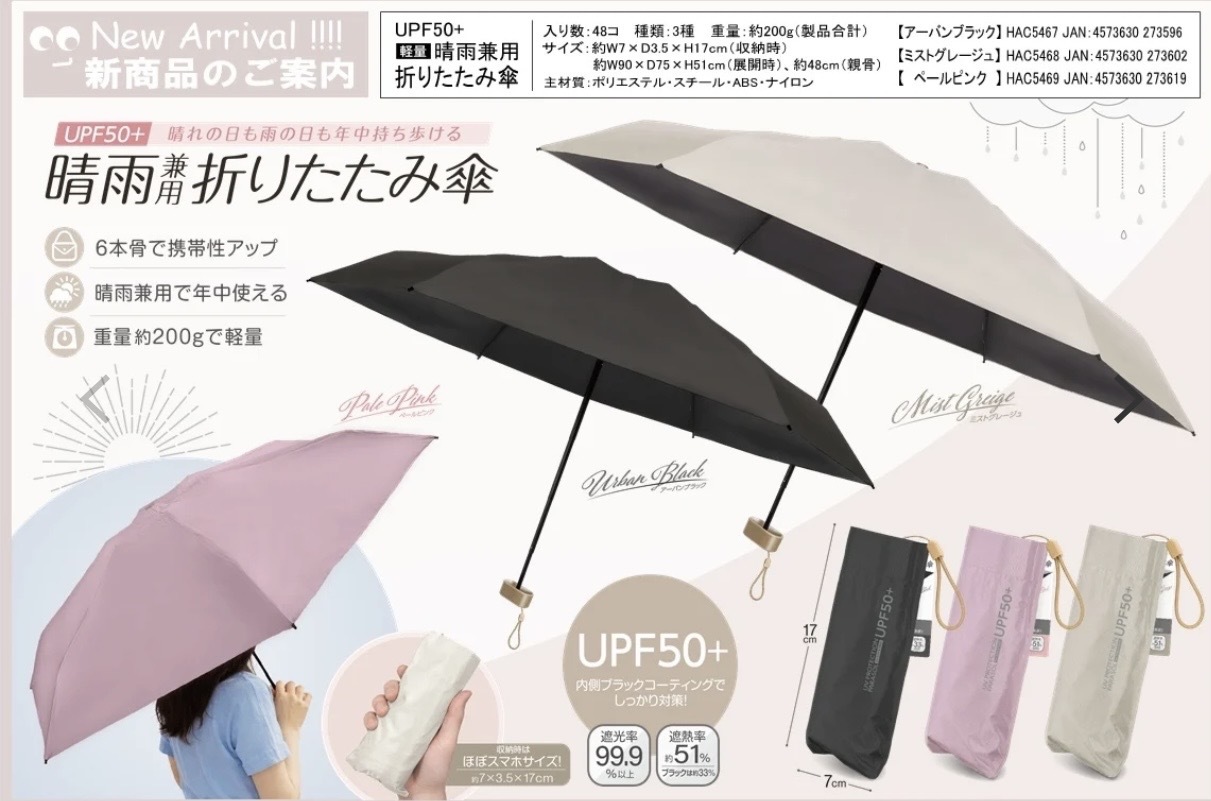 HAC UPF50+ 晴雨傘（J7 KA232）