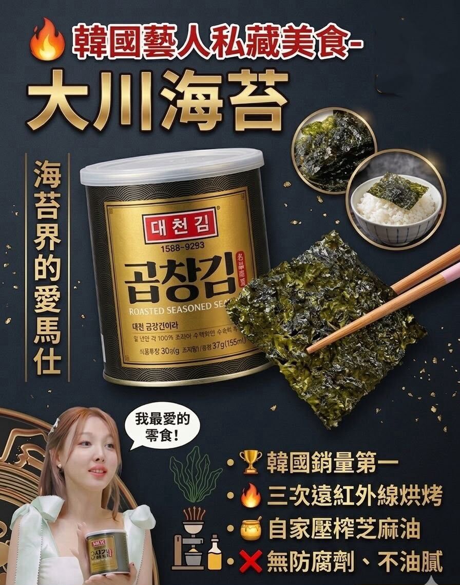 韓國 大川海苔 30g 黑罐高級款