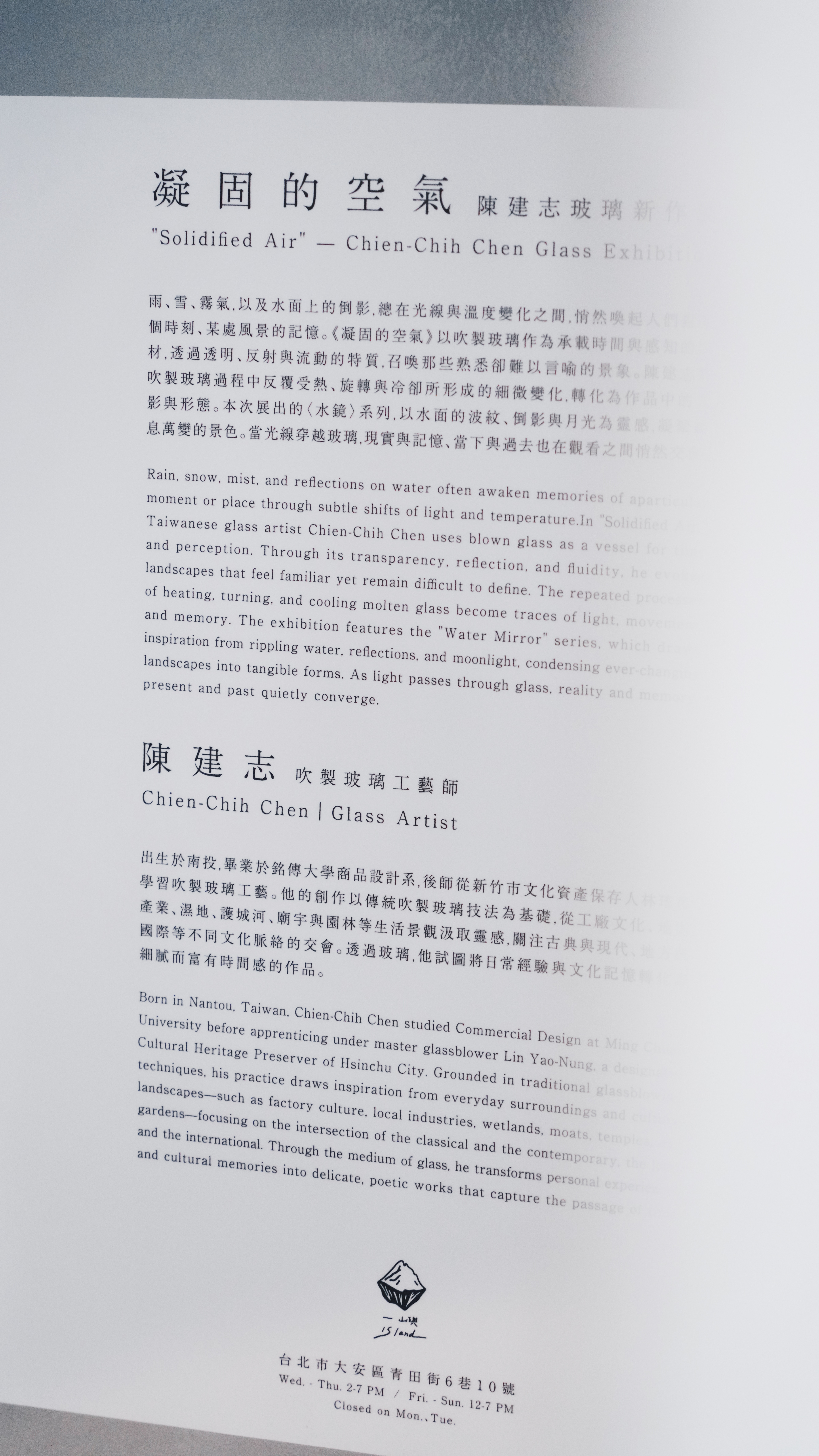 凝固的空氣｜陳建志玻璃新作展｜石窟｜藍灰