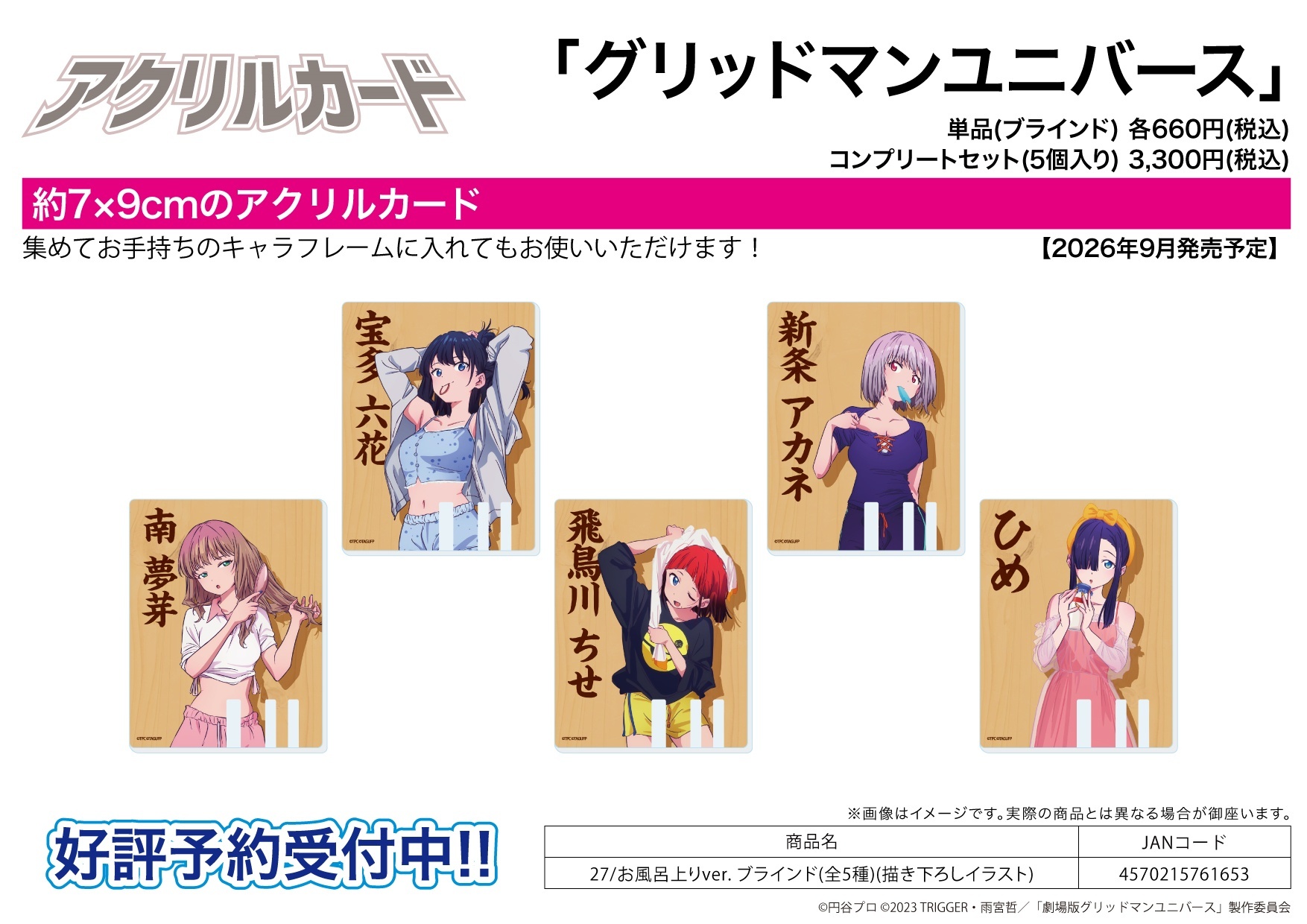 A3 GRIDMAN UNIVERSE Acrylic Collection Card 27 After Bath Ver. (5 Pieces Per Box)