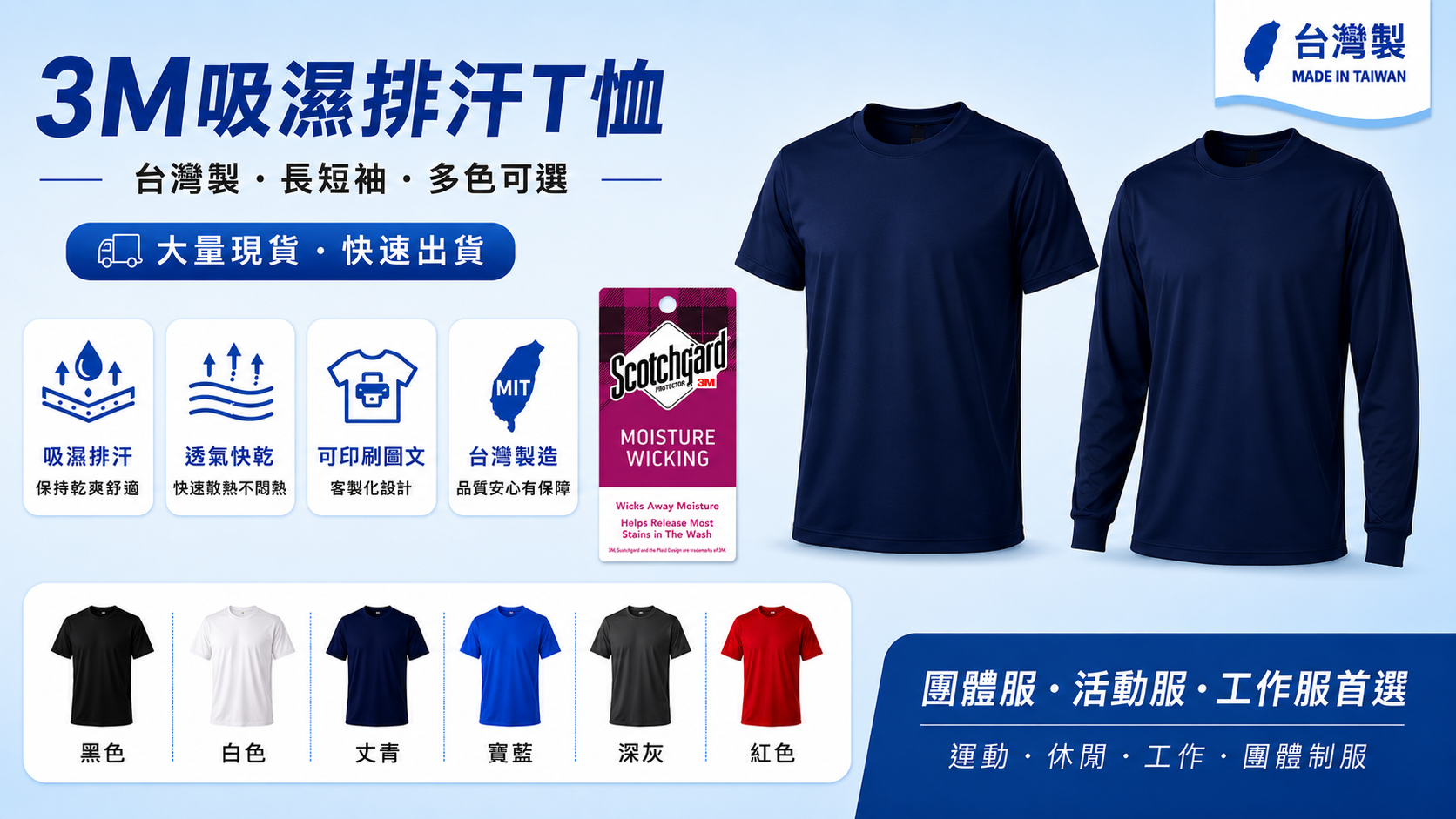 3M-吸濕排汗T恤-短袖-全系列