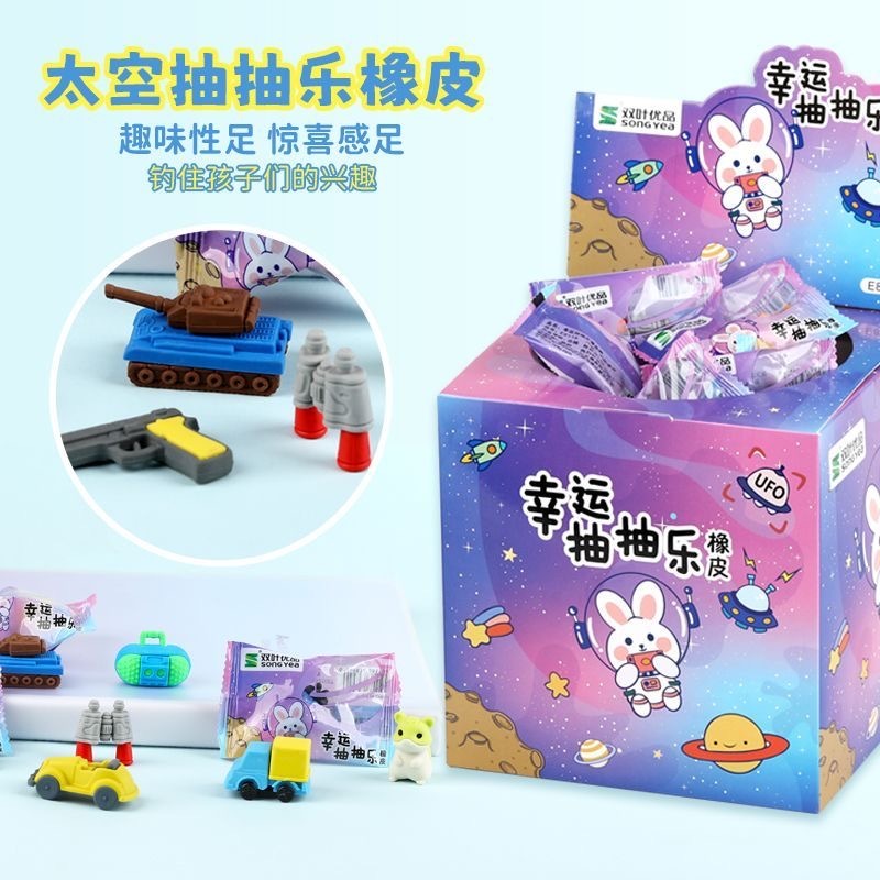 盲盒 抽抽乐 3D橡皮 款式随机