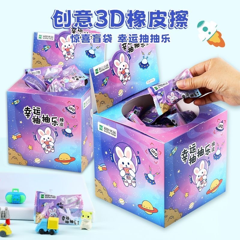 盲盒 抽抽乐 3D橡皮 款式随机