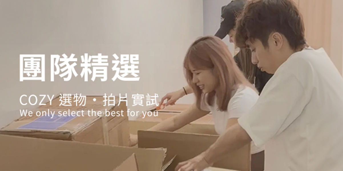 團隊精選