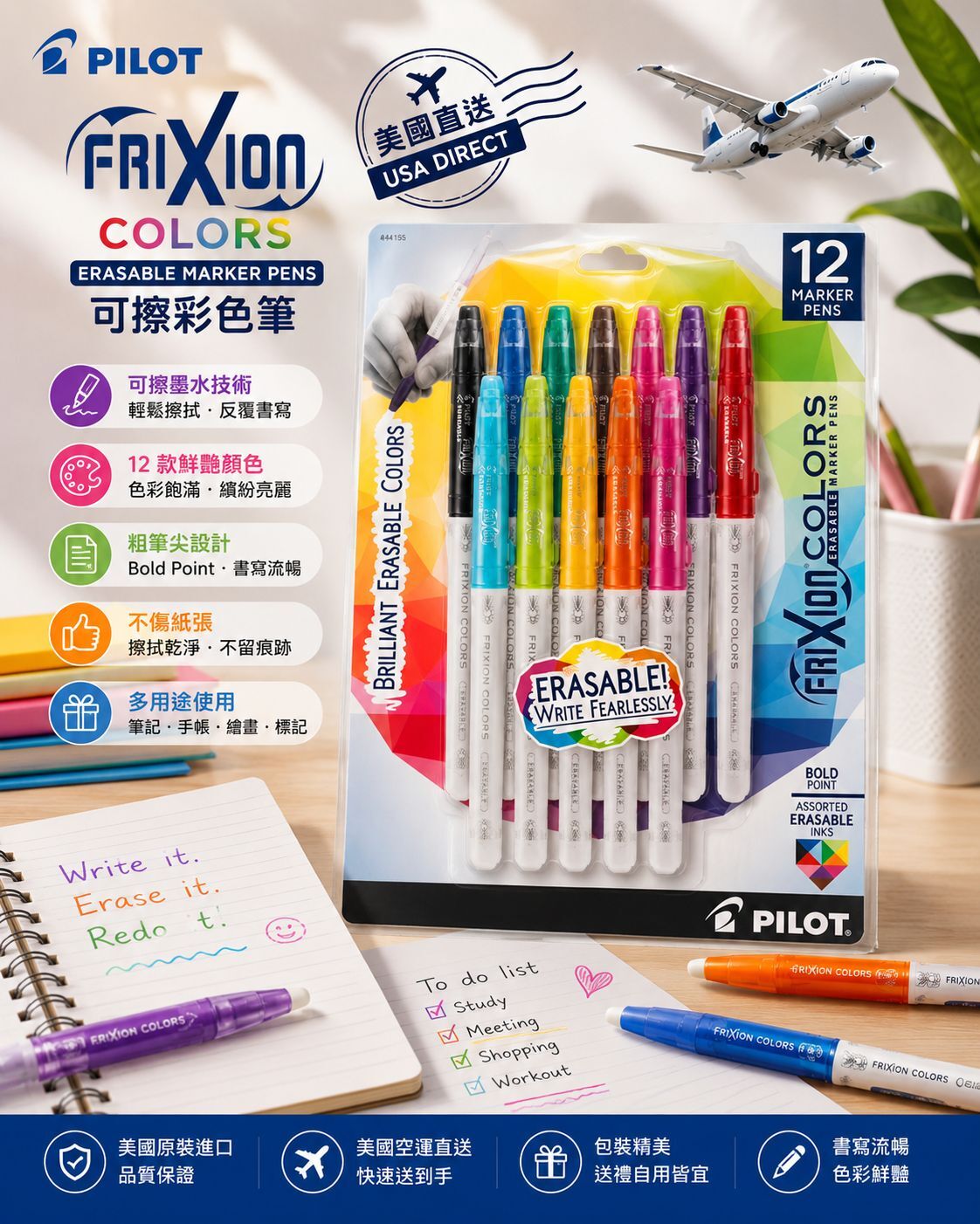 美國 Sam's Club 直送 PILOT FriXion Colors 可擦彩色筆 12色套裝