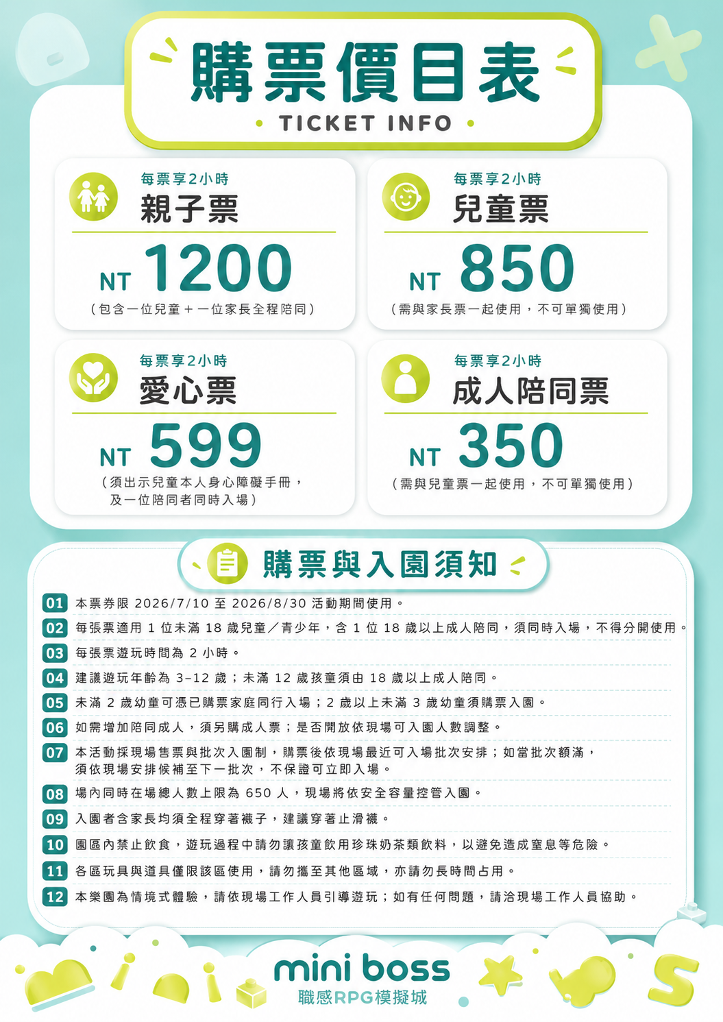 mini boss現場票價