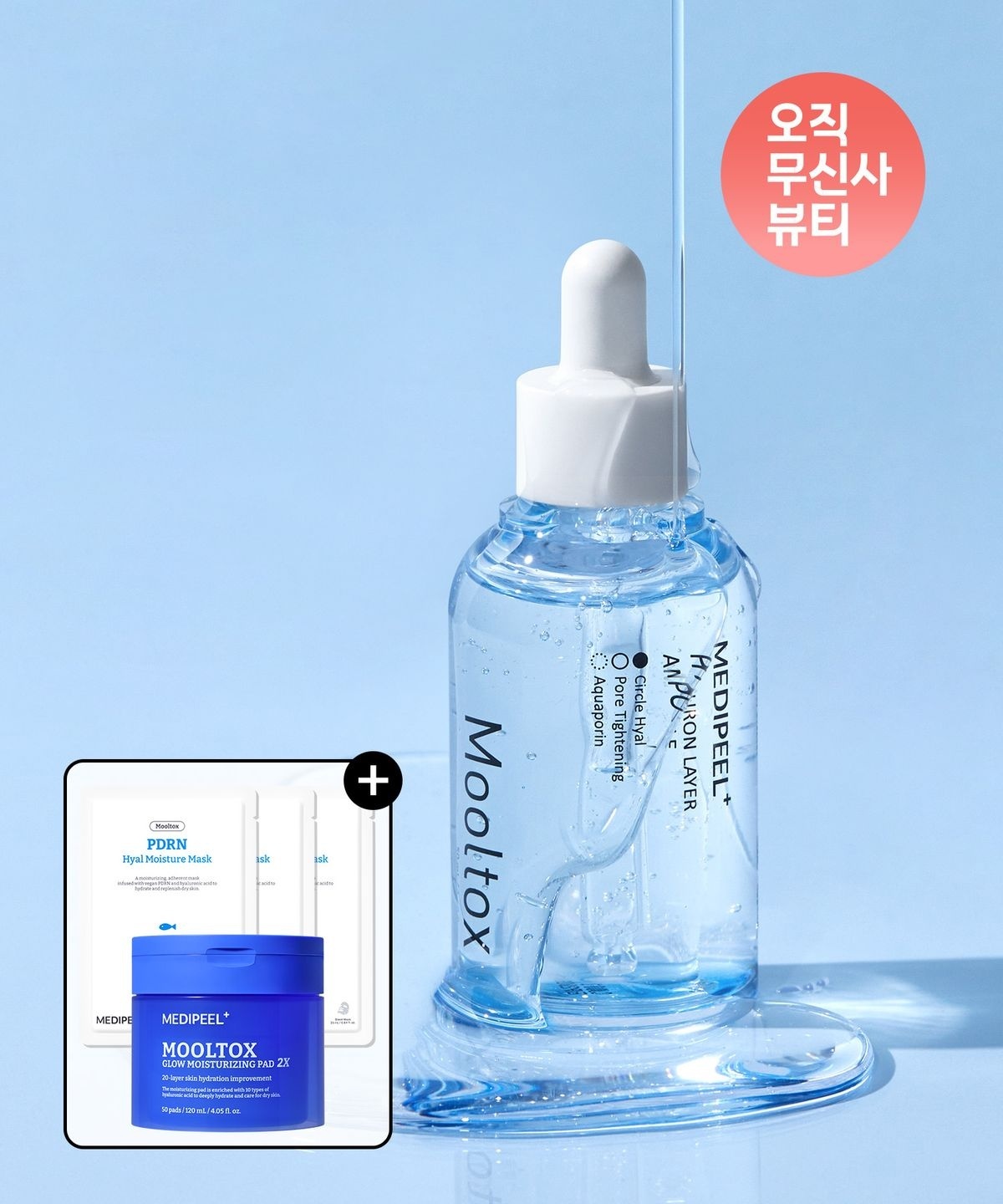 MEDIPEEL 水光微針核心超導密集爆水精華 50ml (+棉片 & 面膜)