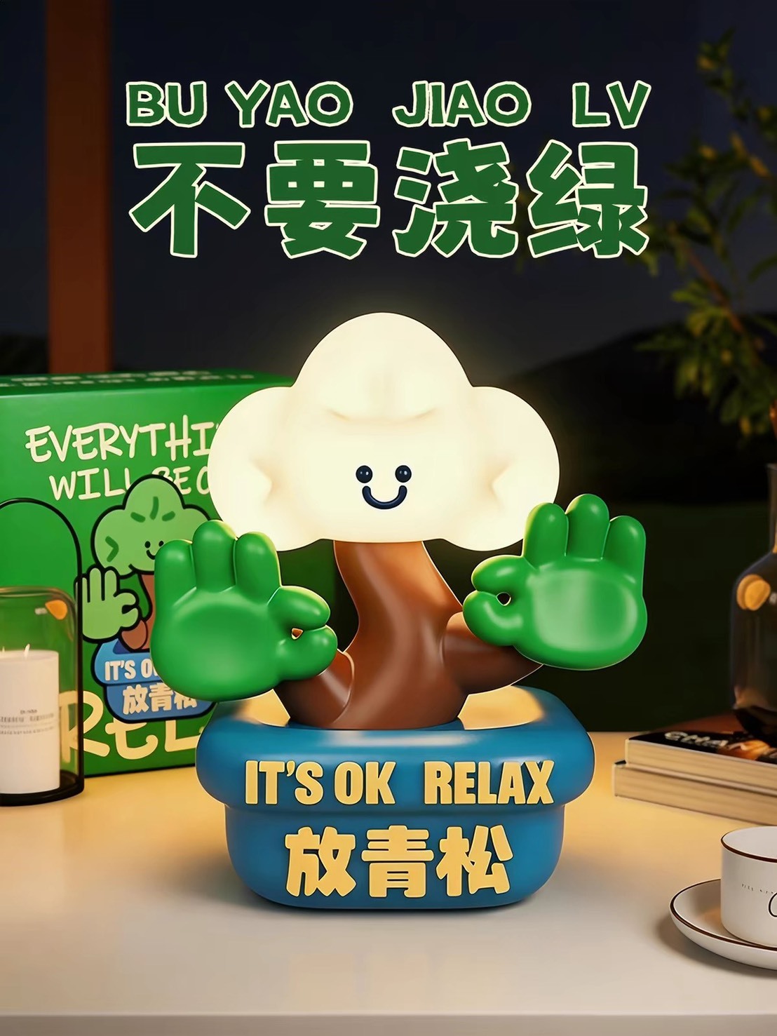 <代購> 原創 放青松   桌面情緒穩定神器 辦公室 桌面擺件 解壓 放輕鬆 綠植 松木造型  小燈 小夜燈