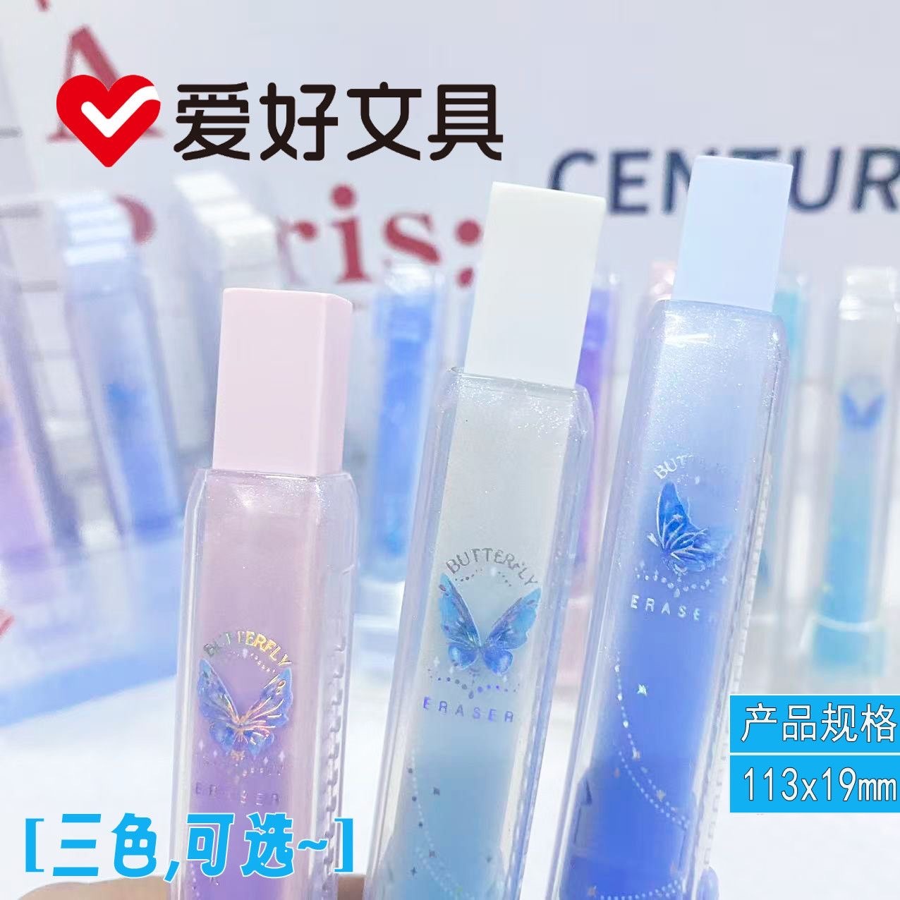 爱好 蝴蝶2B推拉式橡皮 颜色随机