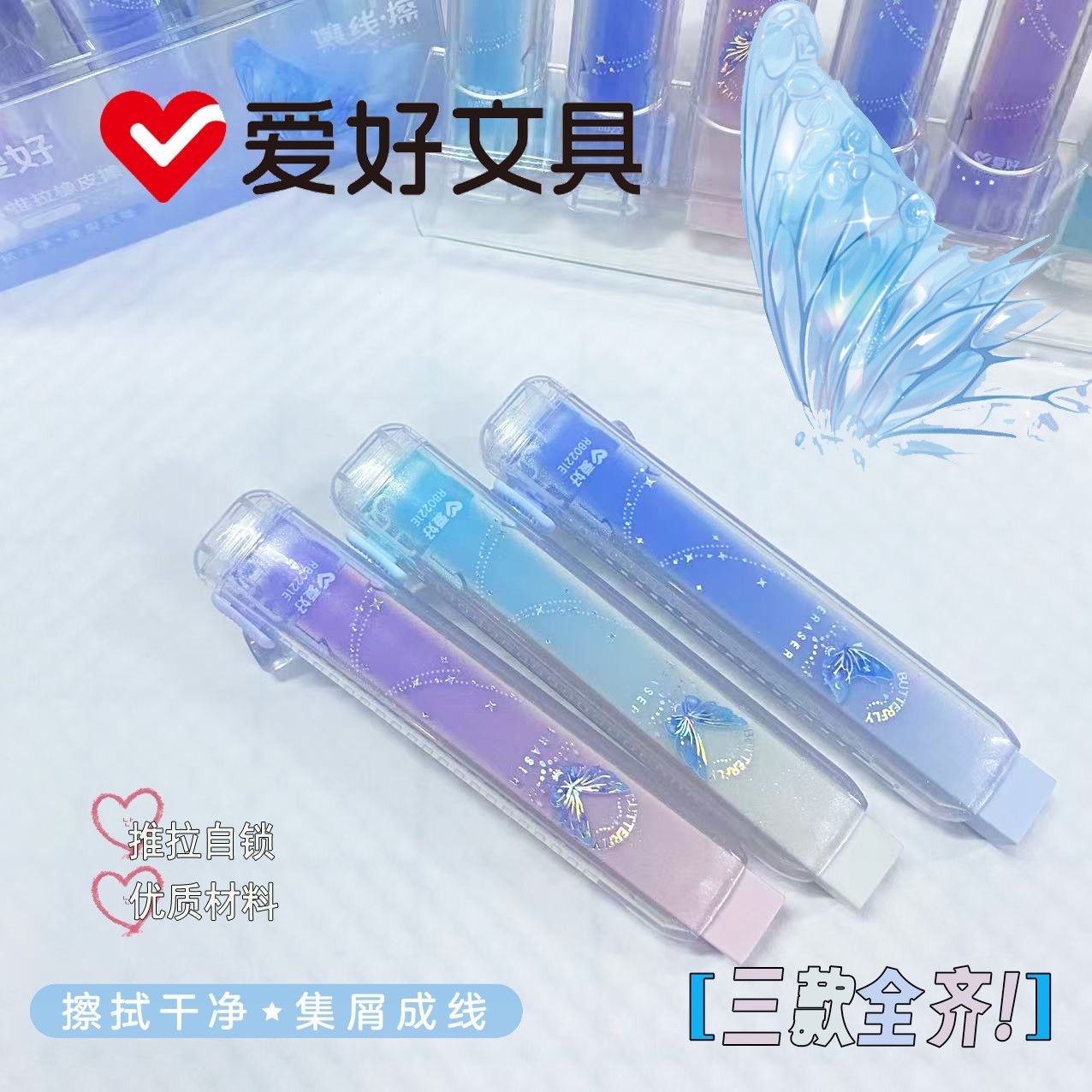 爱好 蝴蝶2B推拉式橡皮 颜色随机