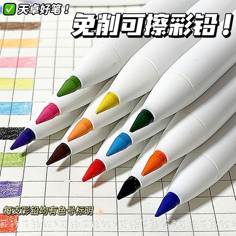 天卓免削可檫彩铅