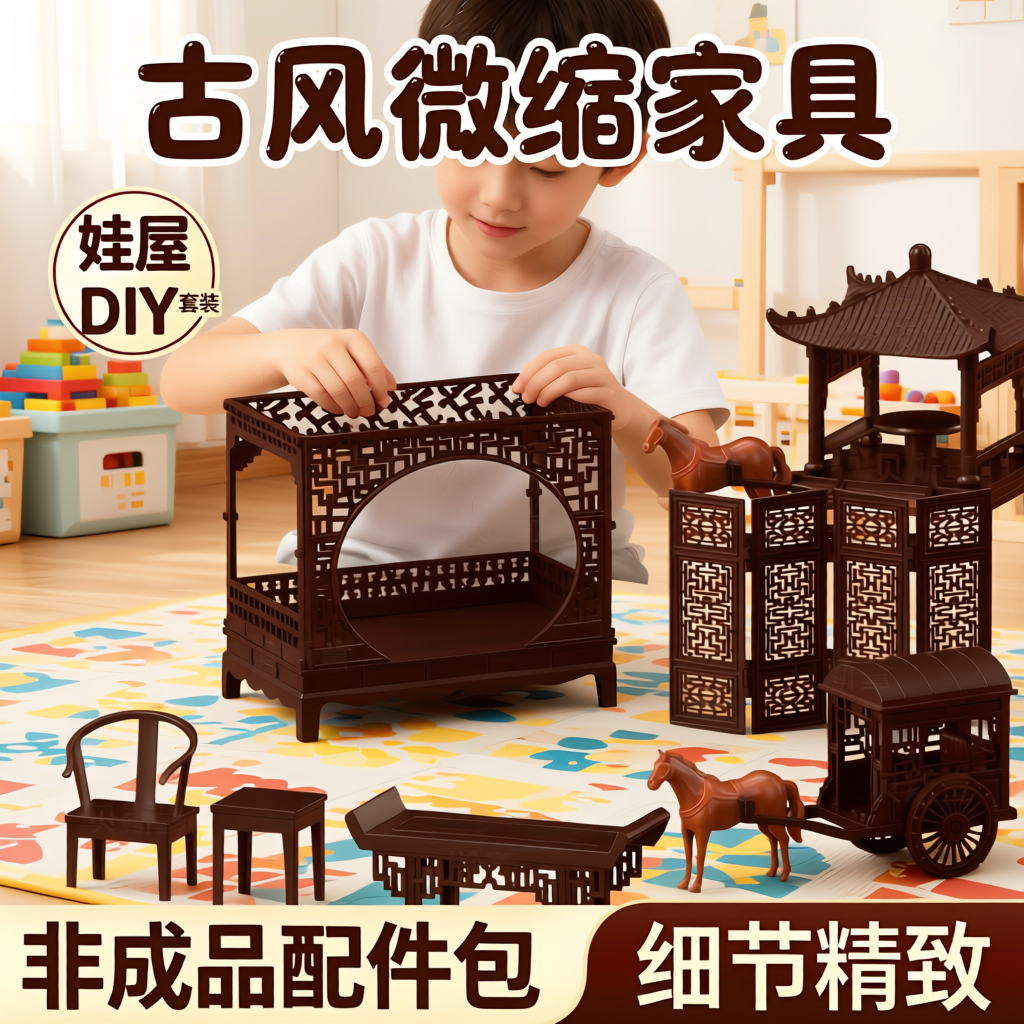 古风 创意微缩 客厅家具 8件
