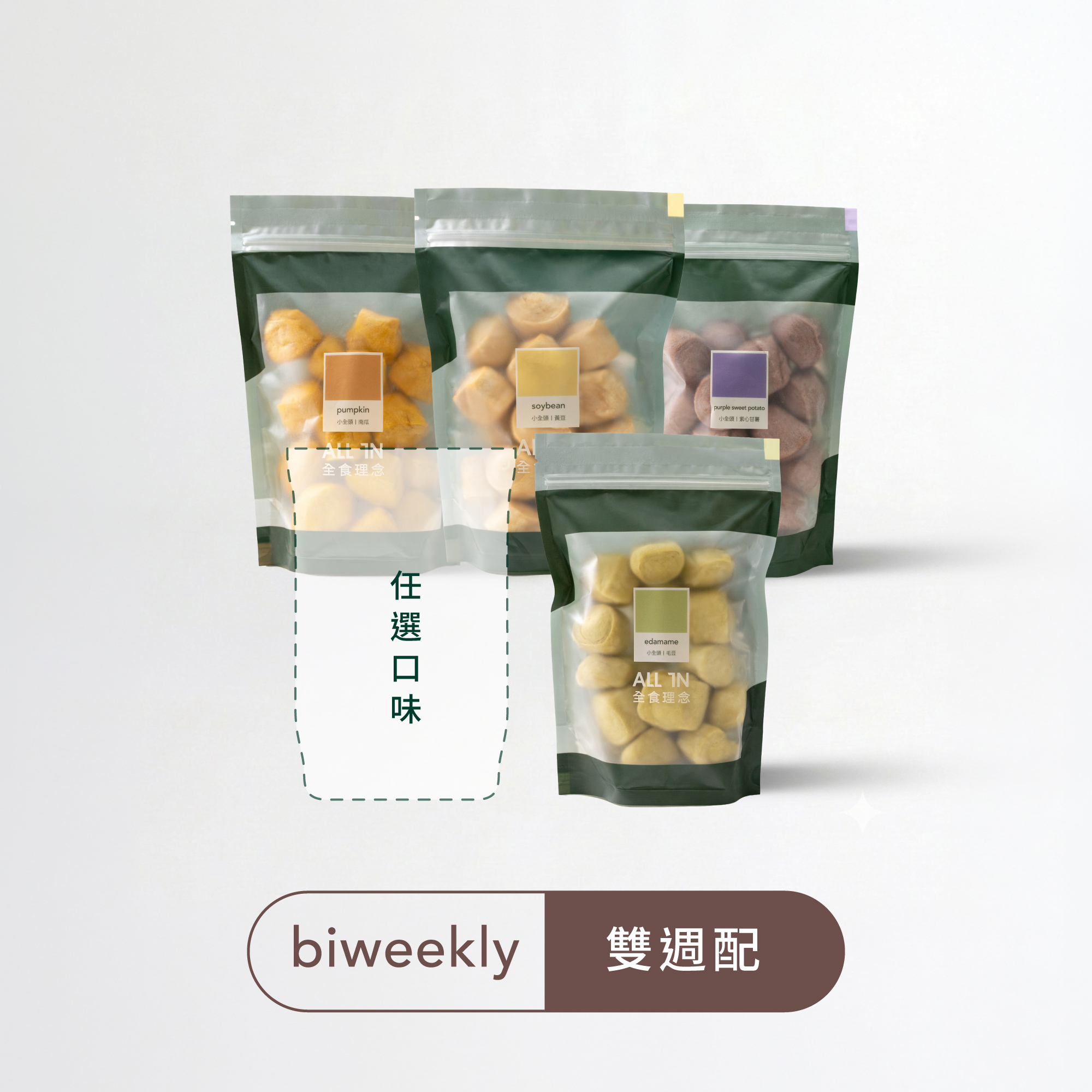 【訂閱】小全頭 (5包入)｜雙週免運