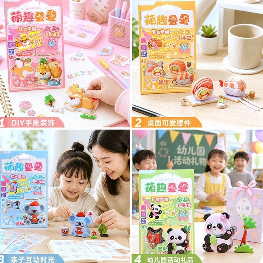 泡棉浮雕diy 立体叠叠乐 6套 sushi