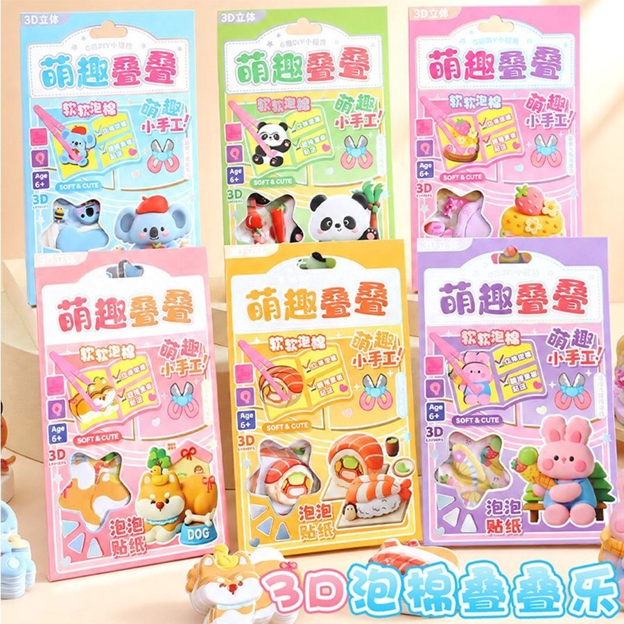 泡棉浮雕diy 立体叠叠乐 6套 sushi