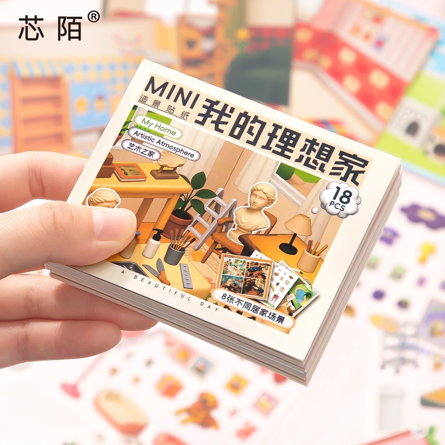 3D立体微缩场景贴纸 我的理想家 4 in 1