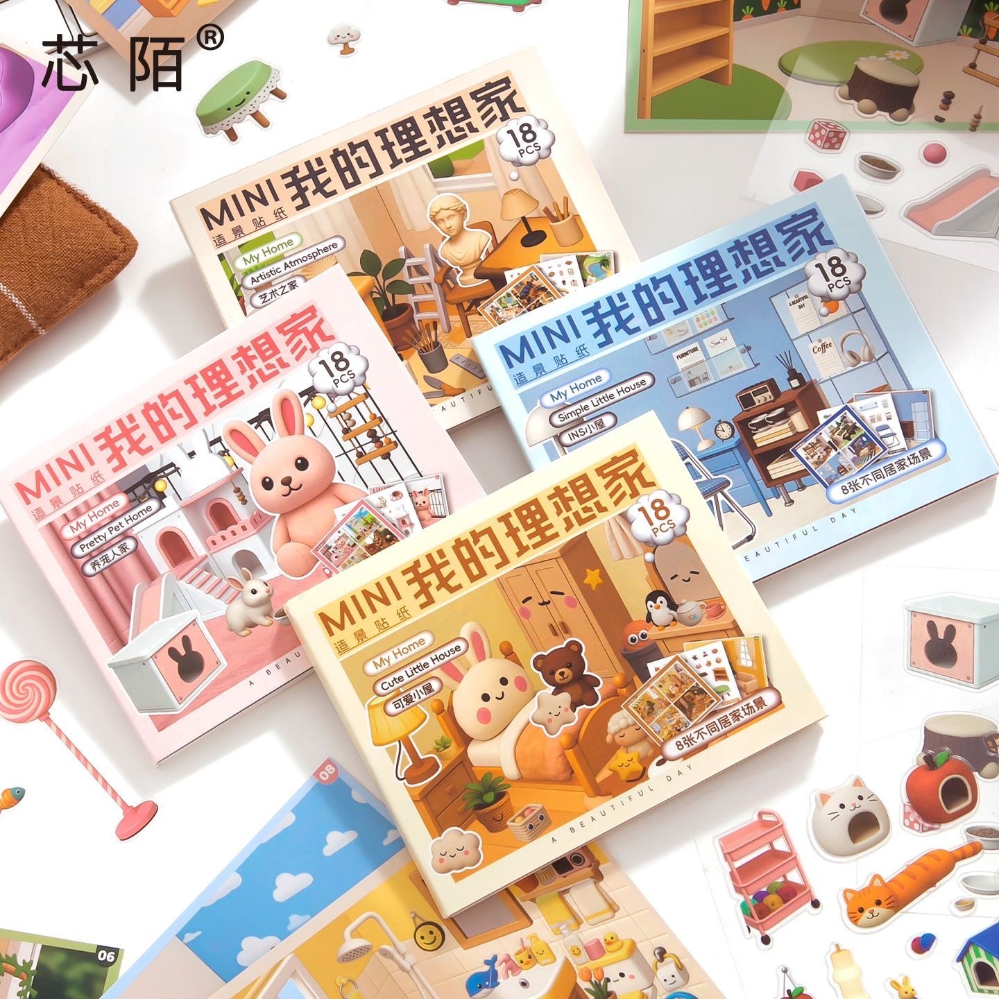 3D立体微缩场景贴纸 我的理想家 4 in 1