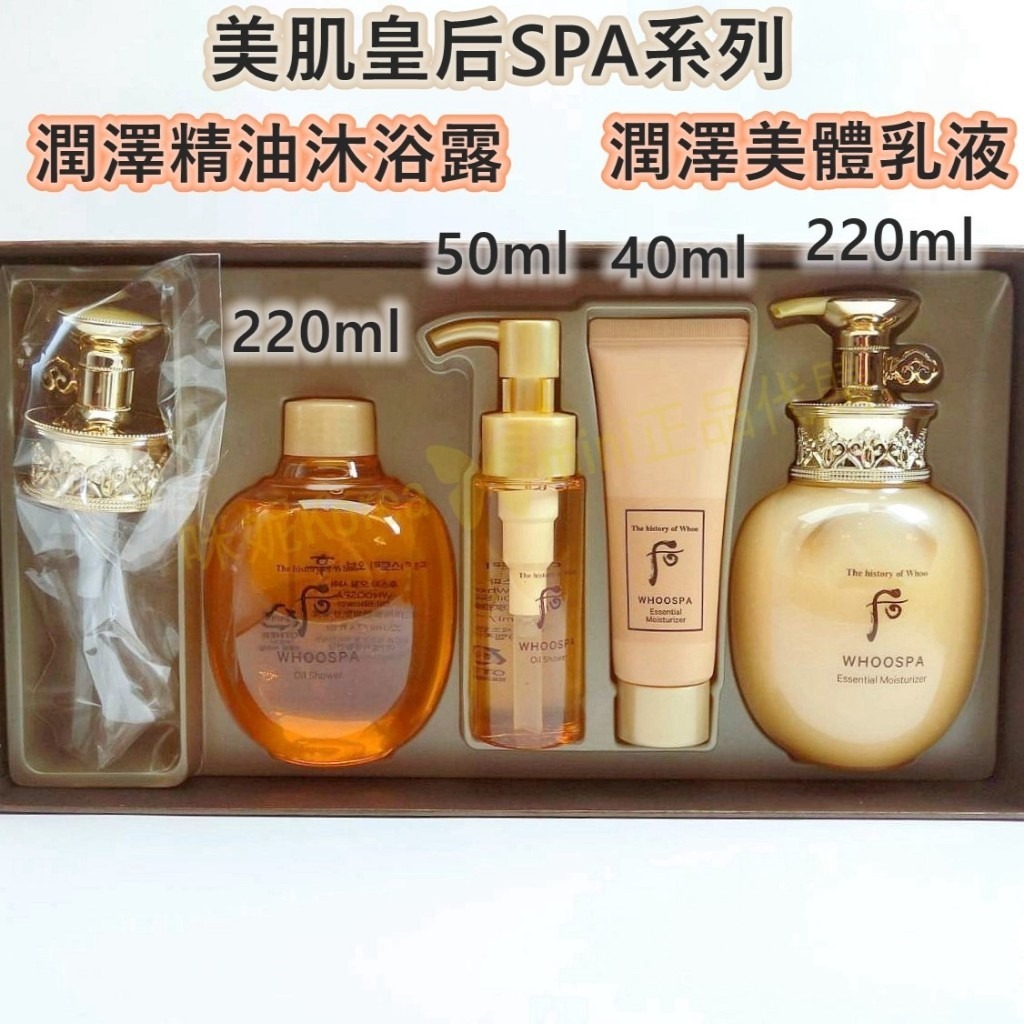 后WHOO美肌皇后潤澤美體沐浴套盒